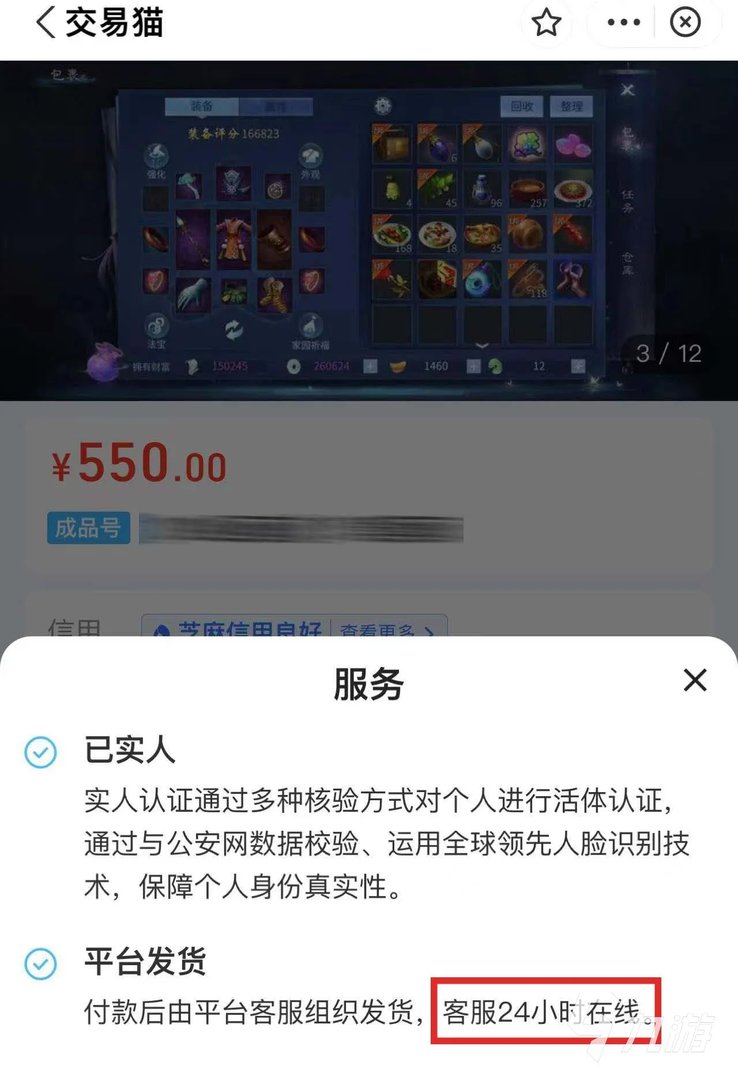 倩女幽魂买号交易平台有哪些 去哪买倩女幽魂号更好