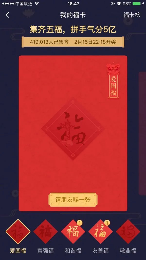 5分钟集满五福不是神话 扫马云爸爸也可得福字