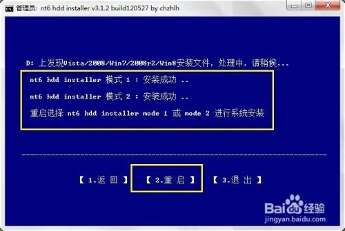 硬盘安装win8详细图文教程