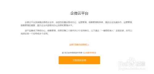 企微云平台怎么注册申请