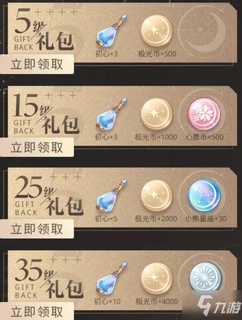 《光与夜之恋》升级礼包怎么获得 升级礼包获得方法