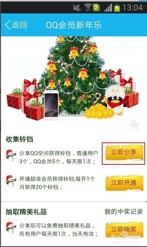 手机QQ签到赢积分有何用途