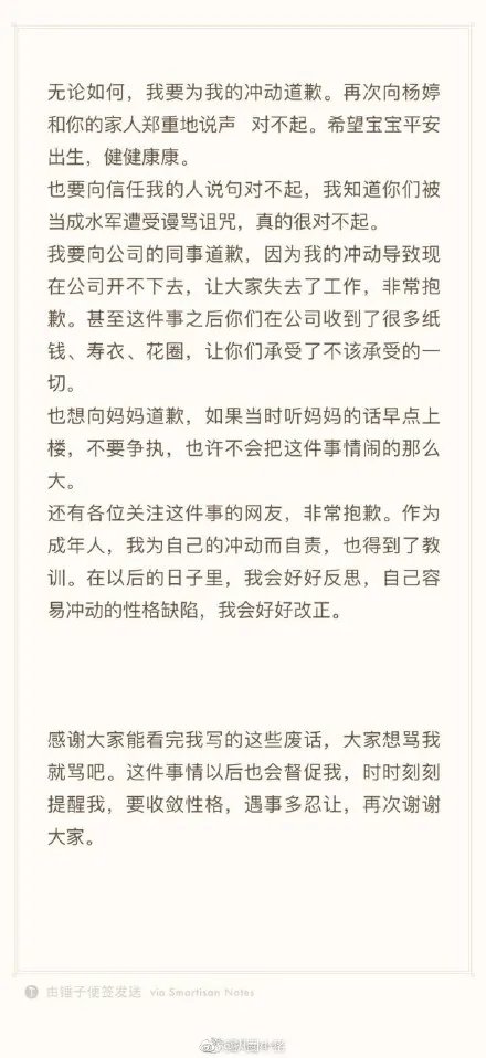 saya道歉说了什么内容？