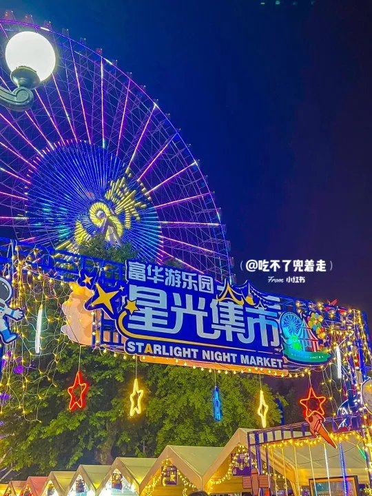 潍坊富华游乐园夜场免门票啦~