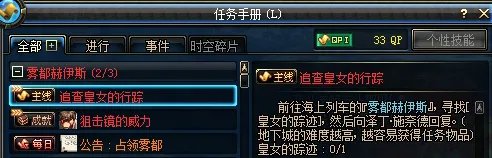 追查皇女的行踪