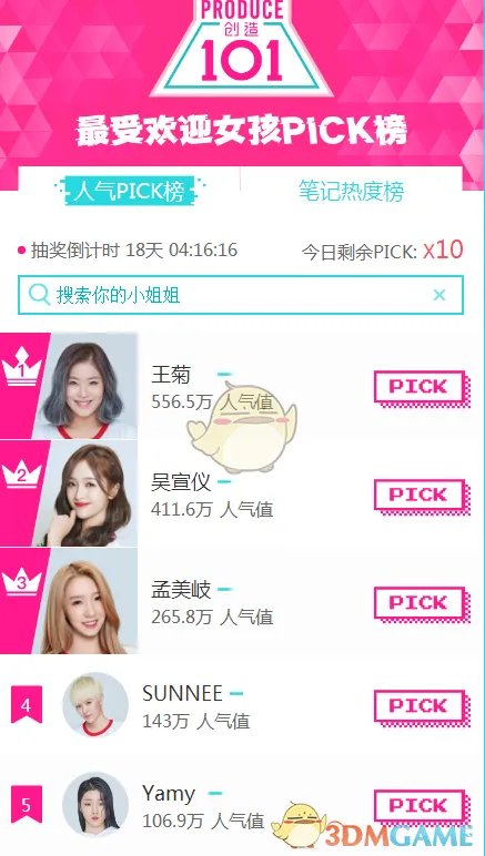 创造101选手投票通道大全