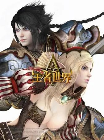 第九城市新“世界”,《王者世界》公测发布会21日举行