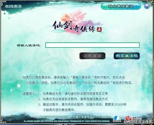 《仙剑奇侠传5》激活码开放购买 激活帮助