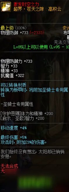 《DNF》帕拉丁95B套怎么搭配 帕拉丁95B套搭配攻略