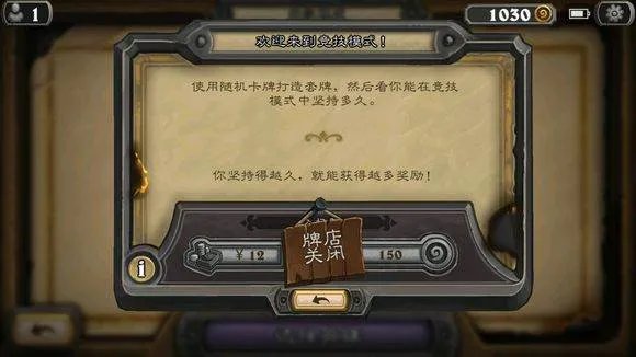 炉石传说我的牌店为什么关闭了？