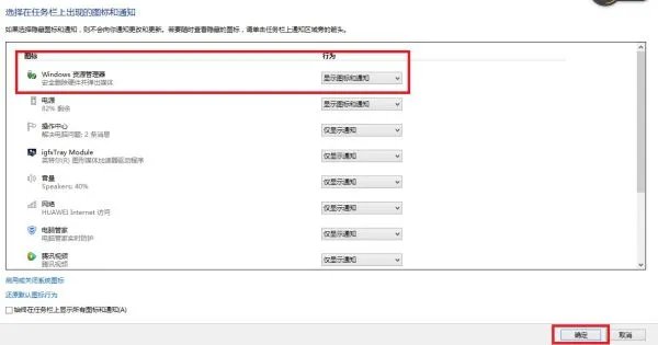 任务栏中安全删除硬件的图标不见了，如何恢复?