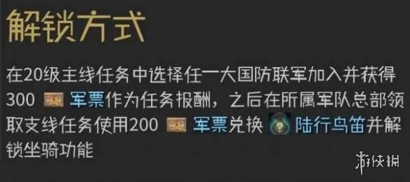 《最终幻想14》坐骑获得方法