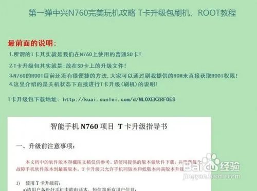 N760史上最全面最完整的图文刷机教程