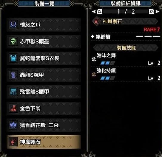 《怪物猎人崛起》愤怒之爪双刀配装推荐