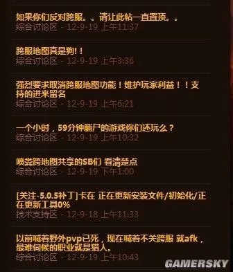 《魔兽世界》开启跨服地图引玩家不满