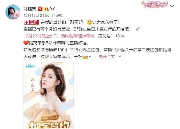 冯提莫B站直播间房号介绍