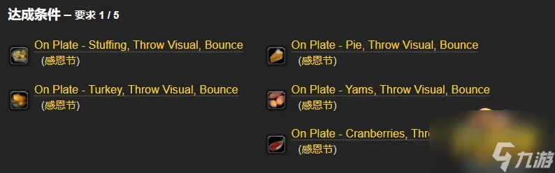 《魔兽世界》2022感恩节成就攻略 2022感恩节活动攻略