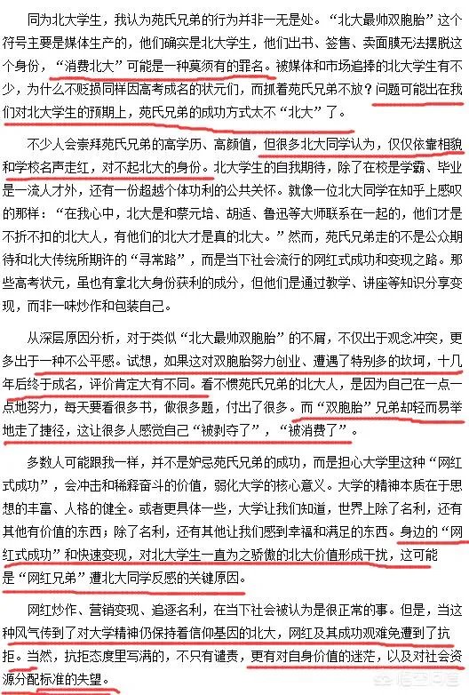 北大最帅双胞胎消费