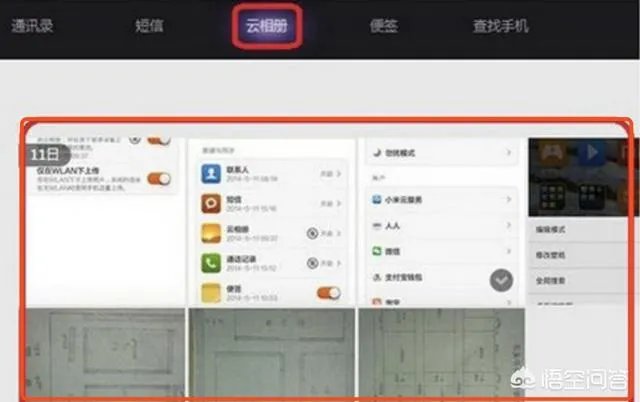 如何登入小米云相册？