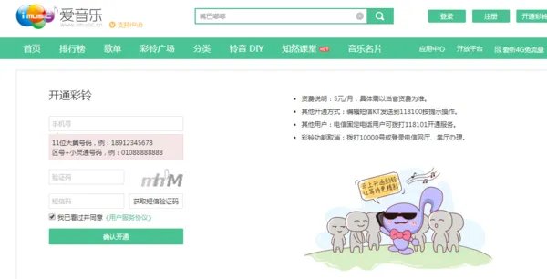 开通七彩铃音功能的网站有吗?