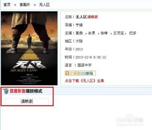 《无人区》百度影音观看技巧