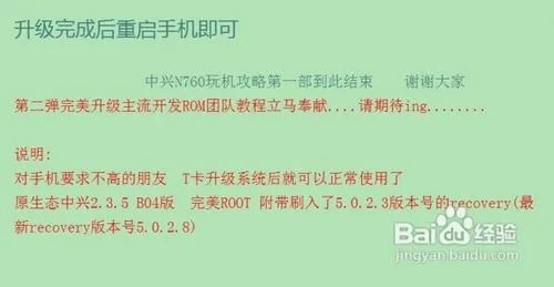 N760史上最全面最完整的图文刷机教程