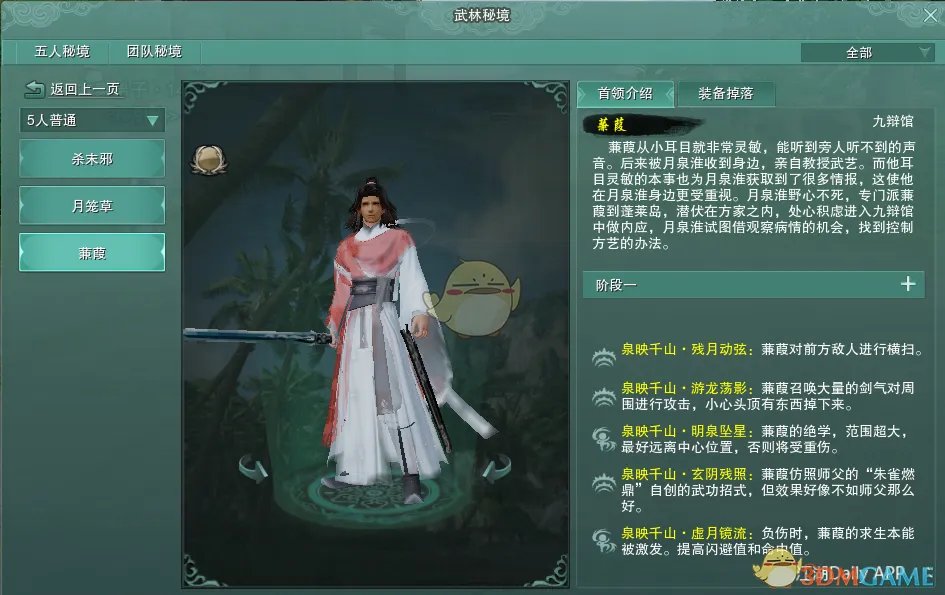 《剑网3》九辨馆副本攻略