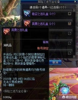 dnf999点券买升级卷