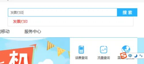 中国移动电子发票怎么打印下载?