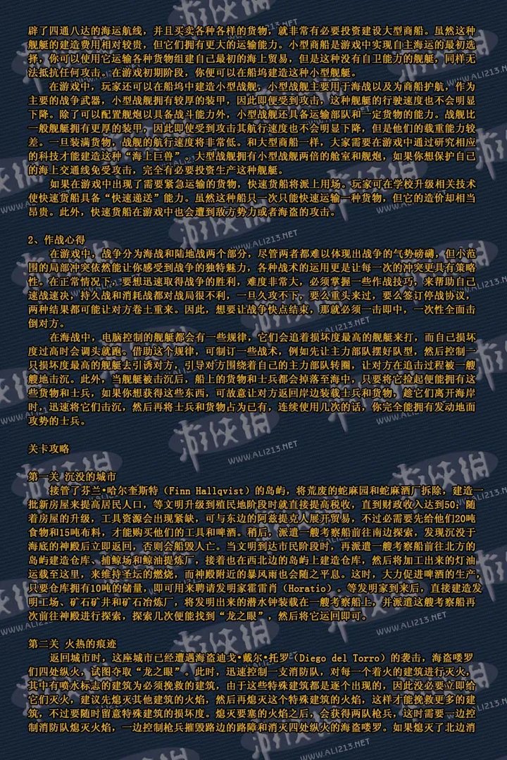 《纪元1701之沉睡之龙》详尽攻略