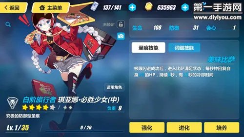 崩坏3琪亚娜必胜少女图鉴 必胜客活动圣痕