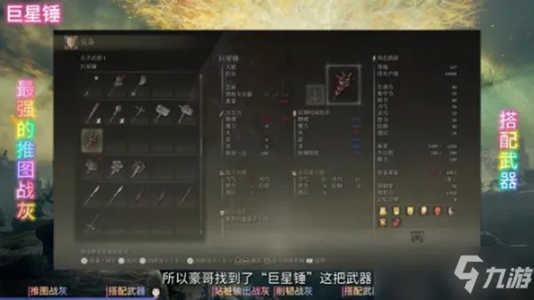 《艾尔登法环》哪些战灰推图最好 最强推图战灰玩法详解