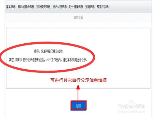【工商局】北京营业执照年检网上申报企业登记