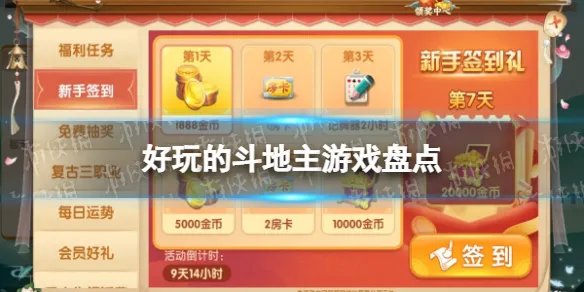 斗地主游戏哪个最好 好玩的斗地主游戏盘点