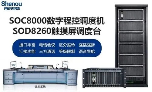 浙江杭州电话调度系统