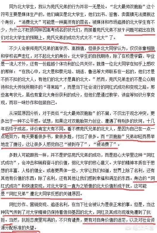 北大最帅双胞胎消费