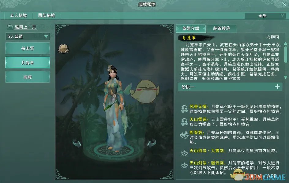 《剑网3》九辨馆副本攻略