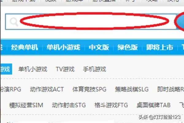 如何从游侠网上下载单机游戏？
