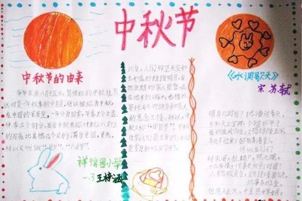 中秋节画报简单又漂亮