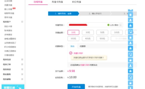中国铁通网上营业厅网官网