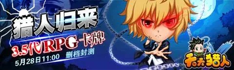 《天天猎人》已开放下载 28日删档内测独家福利