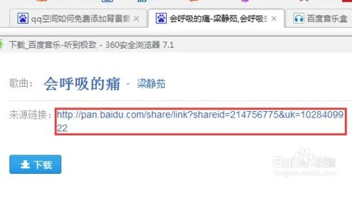 怎么往qq空间添加背景音乐 多填几首 要5首以上