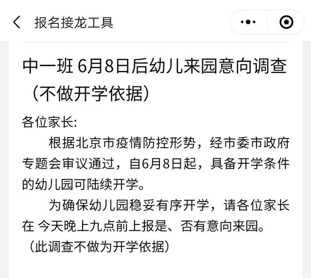 真的能开学吗？