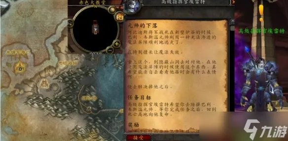 《魔兽世界》wlk元帅的下落任务怎么做 元帅的下落任务方法介绍