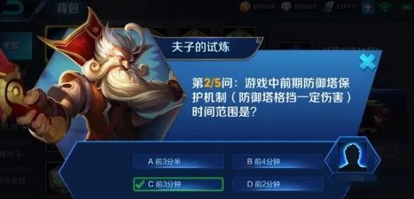 《王者荣耀》夫子的试炼答题答案 夫子的试炼答案一览