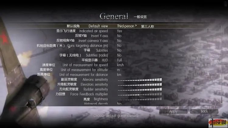 《伊尔2掠食之翼》菜单选项翻译