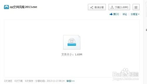 qq空间克隆器下载与使用