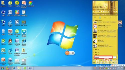 qq面板上如何添加好友分组？
