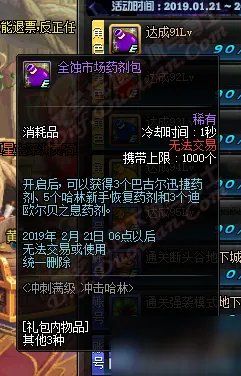 《dnf》2019年1月21日更新内容是什么 2019年1月21日更新内容详解