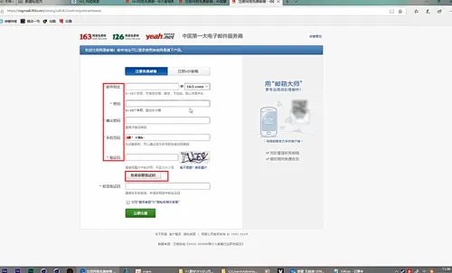 163邮箱注册登录